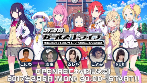 画像ギャラリー No.001のサムネイル画像 / 「放課後ガールズトライブ」の公式生番組をOPENREC.tvで2月6日に配信