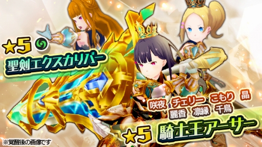 画像ギャラリー No.002のサムネイル画像 / 「放課後ガールズトライブ」で「放課後祭」が開催。新装備「騎士王アーサー」などが登場