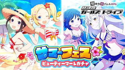 画像ギャラリー No.001のサムネイル画像 / 「放課後ガールズトライブ」,全10キャラの水着コスチュームが登場