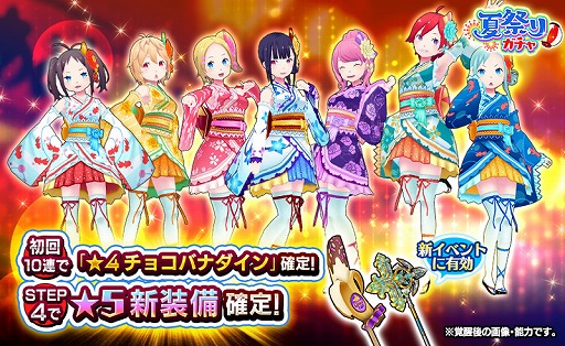 画像ギャラリー No.002のサムネイル画像 / 「放課後ガールズトライブ」,浴衣コスを入手できる「夏祭りガチャ」が登場