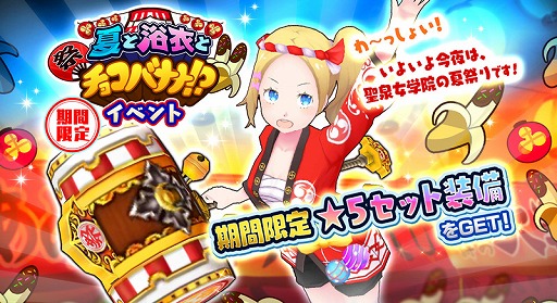 画像ギャラリー No.006のサムネイル画像 / 「放課後ガールズトライブ」,浴衣コスを入手できる「夏祭りガチャ」が登場