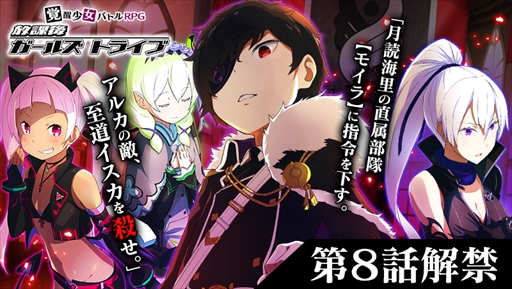 画像ギャラリー No.001のサムネイル画像 / 「放課後ガールズトライブ」，メインストーリー第8話「モイラ」を公開