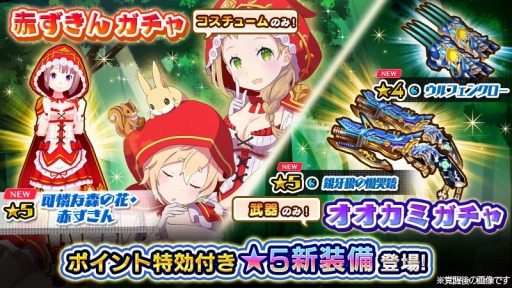 画像ギャラリー No.007のサムネイル画像 / 「放課後ガールズトライブ」,新イベント「放課後の赤ずきん」が開催。新★5装備が登場