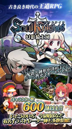 画像ギャラリー No.001のサムネイル画像 / 「ソウルナイツ 〜幻影騎士団〜」,iOS版の事前予約受付が開始