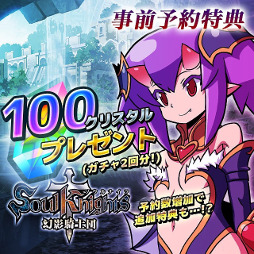 画像ギャラリー No.003のサムネイル画像 / 「ソウルナイツ 〜幻影騎士団〜」,iOS版の事前予約受付が開始