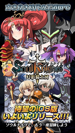 画像ギャラリー No.001のサムネイル画像 / スマホ向け王道SRPG「ソウルナイツ 〜幻影騎士団〜」,iOS版を配信開始