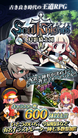 画像ギャラリー No.002のサムネイル画像 / スマホ向け王道SRPG「ソウルナイツ 〜幻影騎士団〜」,iOS版を配信開始