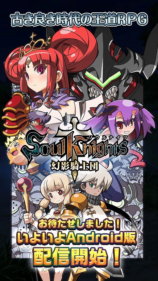 画像ギャラリー No.001のサムネイル画像 / 「ソウルナイツ 〜幻影騎士団〜」,Android版が配信開始。記念キャンペーンも