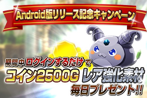 画像ギャラリー No.002のサムネイル画像 / 「ソウルナイツ 〜幻影騎士団〜」,Android版が配信開始。記念キャンペーンも