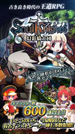ソウルナイツ 〜幻影騎士団〜