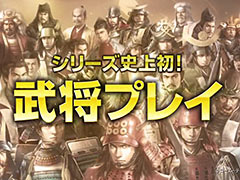 「信長の野望・創造 戦国立志伝」の第2弾PVが公開。シリーズ初導入となる「武将プレイ」の仕組みから，箱庭内政，合戦のシステムまでを一望できる