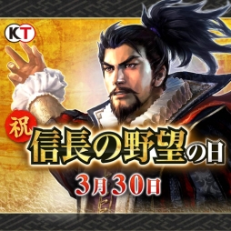 画像ギャラリー No.001のサムネイル画像 / 「信長の野望・創造 戦国立志伝」発売と信長の野望の日を記念したキャンペーンが関連タイトル7作で順次開催