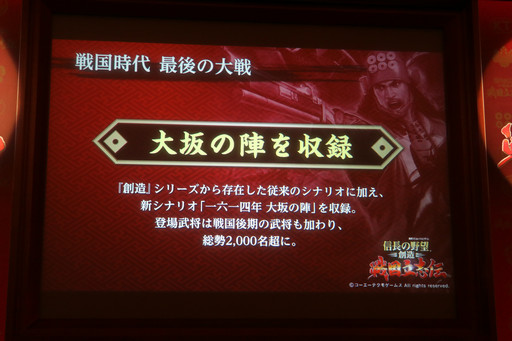 画像ギャラリー No.017のサムネイル画像 / 「信長の野望・創造 戦国立志伝」完成発表会をレポート。俳優/声優の高木 渉さんが，大河ドラマ「真田丸」の収録エピソードなどを披露