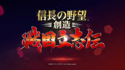 画像ギャラリー No.002のサムネイル画像 / 一武将の人生が楽しめる「信長の野望・創造 戦国立志伝」。いまの流行りに乗って真田幸村……ではなく,信幸で武将プレイをした様子をお届けしよう