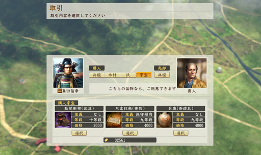 画像ギャラリー No.052のサムネイル画像 / 一武将の人生が楽しめる「信長の野望・創造 戦国立志伝」。いまの流行りに乗って真田幸村……ではなく,信幸で武将プレイをした様子をお届けしよう