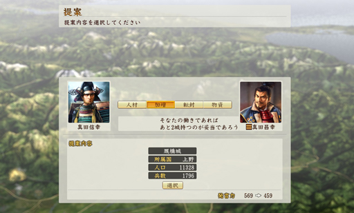 画像ギャラリー No.053のサムネイル画像 / 一武将の人生が楽しめる「信長の野望・創造 戦国立志伝」。いまの流行りに乗って真田幸村……ではなく,信幸で武将プレイをした様子をお届けしよう