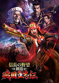 画像ギャラリー No.002のサムネイル画像 / 「信長の野望・創造 戦国立志伝」が本日発売。シリーズ初の「武将プレイ」や「箱庭内政」など,新要素をこれでもかと盛り込んだ意欲作