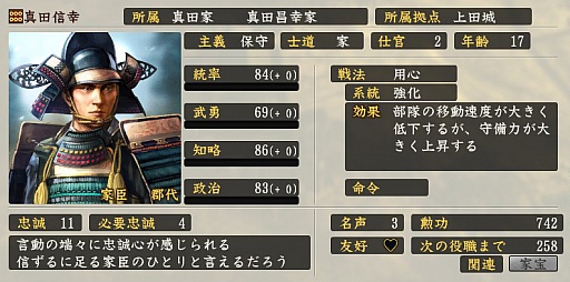 画像ギャラリー No.003のサムネイル画像 / 「黙れ小童！」の室賀正武，“ナレ死”した穴山梅雪らの実力やいかに？　大河ドラマ「真田丸」の登場人物を「信長の野望・創造 戦国立志伝」のパラメータで紹介