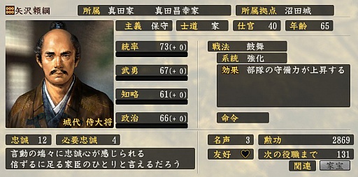 画像ギャラリー No.005のサムネイル画像 / 「黙れ小童！」の室賀正武，“ナレ死”した穴山梅雪らの実力やいかに？　大河ドラマ「真田丸」の登場人物を「信長の野望・創造 戦国立志伝」のパラメータで紹介