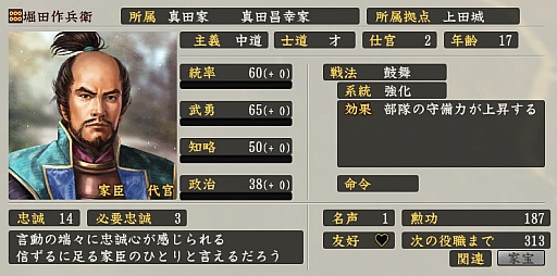 画像ギャラリー No.008のサムネイル画像 / 「黙れ小童！」の室賀正武，“ナレ死”した穴山梅雪らの実力やいかに？　大河ドラマ「真田丸」の登場人物を「信長の野望・創造 戦国立志伝」のパラメータで紹介