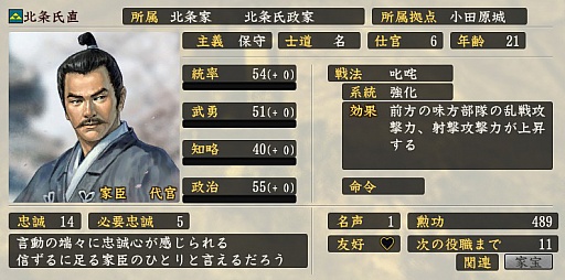 画像ギャラリー No.023のサムネイル画像 / 「黙れ小童！」の室賀正武，“ナレ死”した穴山梅雪らの実力やいかに？　大河ドラマ「真田丸」の登場人物を「信長の野望・創造 戦国立志伝」のパラメータで紹介