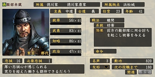 画像ギャラリー No.046のサムネイル画像 / 「黙れ小童！」の室賀正武，“ナレ死”した穴山梅雪らの実力やいかに？　大河ドラマ「真田丸」の登場人物を「信長の野望・創造 戦国立志伝」のパラメータで紹介