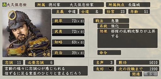 画像ギャラリー No.049のサムネイル画像 / 「黙れ小童！」の室賀正武，“ナレ死”した穴山梅雪らの実力やいかに？　大河ドラマ「真田丸」の登場人物を「信長の野望・創造 戦国立志伝」のパラメータで紹介