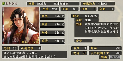 画像ギャラリー No.050のサムネイル画像 / 「黙れ小童！」の室賀正武，“ナレ死”した穴山梅雪らの実力やいかに？　大河ドラマ「真田丸」の登場人物を「信長の野望・創造 戦国立志伝」のパラメータで紹介