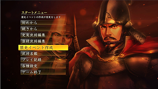 画像ギャラリー No.003のサムネイル画像 / 「信長の野望・創造 戦国立志伝」，歴史イベント作成機能などを実装する大型アップデート第3弾の配信が本日開始