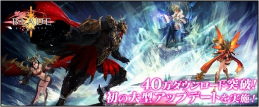 画像ギャラリー No.002のサムネイル画像 / 「BLADE」,ステージとレベルの開放や新コンテンツ「アリーナ」などを追加するアップデートを実施。アプリは40万DLを達成