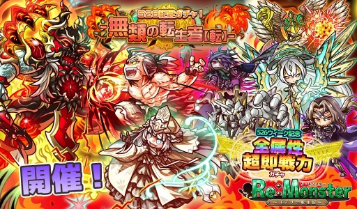 画像ギャラリー No.001のサムネイル画像 / 「リ・モンスター」LE++【鬼龍顕現】オバ朗が登場する「526記念ガチャ!-無類の転生者【転】-」を実施