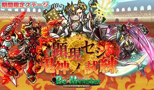 画像ギャラリー No.002のサムネイル画像 / 「リ・モンスター」LE++【鬼龍顕現】オバ朗が登場する「526記念ガチャ!-無類の転生者【転】-」を実施