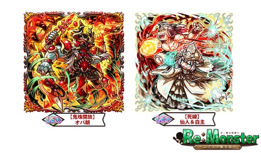 画像ギャラリー No.003のサムネイル画像 / 「リ・モンスター」LE++【鬼龍顕現】オバ朗が登場する「526記念ガチャ!-無類の転生者【転】-」を実施