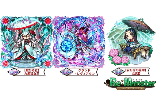 画像ギャラリー No.002のサムネイル画像 / 「リ・モンスター(Re:Monster)」で強力な水氷属性ユニットが登場するピックアップガチャ開催