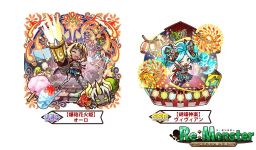 画像ギャラリー No.002のサムネイル画像 / 「リ・モンスター」，新ガチャに夏祭りユニット登場。期間限定メダルイベントも