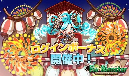 画像ギャラリー No.003のサムネイル画像 / 「リ・モンスター」，新ガチャに夏祭りユニット登場。期間限定メダルイベントも