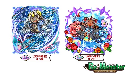 画像ギャラリー No.002のサムネイル画像 / 「リ・モンスター」,新水着ユニットが登場する,大海制す鬼神ガチャを実施