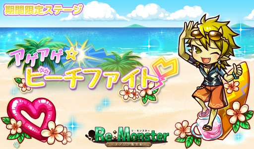 画像ギャラリー No.003のサムネイル画像 / 「リ・モンスター」,新水着ユニットが登場する,大海制す鬼神ガチャを実施