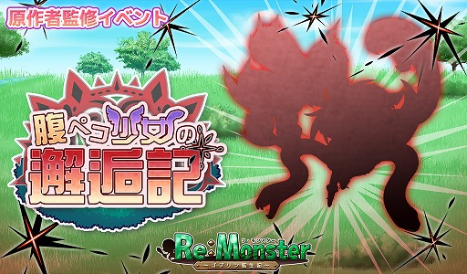画像ギャラリー No.003のサムネイル画像 / 「リ・モンスター」,新たなLE++が登場するガチャ・リモンフェスが開催