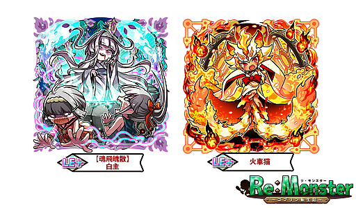 画像ギャラリー No.002のサムネイル画像 / 「リ・モンスター」で，どろろん！　あやかし夜行ガチャ開催