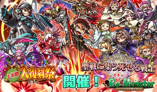画像ギャラリー No.002のサムネイル画像 / 「リ・モンスター」で上半期大復刻祭ガチャが開催。即戦力ガチャとステップアップガチャも