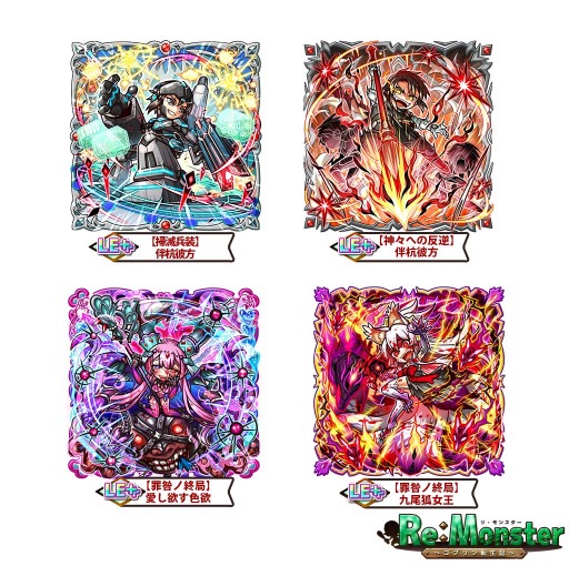 画像ギャラリー No.004のサムネイル画像 / 「リ・モンスター」で上半期大復刻祭ガチャが開催。即戦力ガチャとステップアップガチャも
