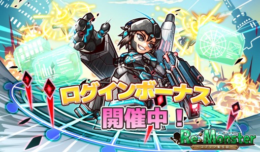 画像ギャラリー No.005のサムネイル画像 / 「リ・モンスター」で上半期大復刻祭ガチャが開催。即戦力ガチャとステップアップガチャも