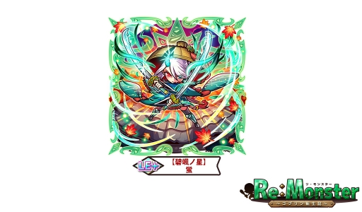画像ギャラリー No.004のサムネイル画像 / 「リ・モンスター」，期間限定ガチャのリモンフェスが開催。LE+以上の出現率が2倍に
