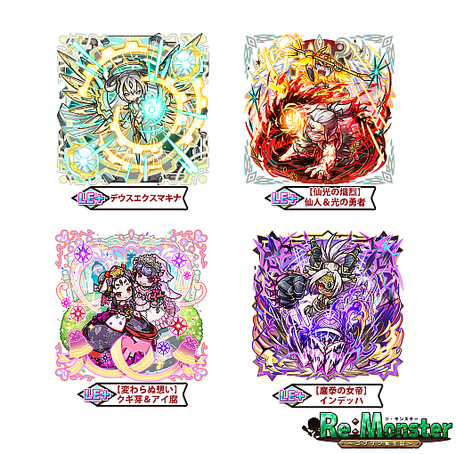 画像ギャラリー No.002のサムネイル画像 / 「リ・モンスター」,“輝き放つ!極光属性ピックアップガチャ”が開催。期間限定イベントなども実施