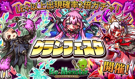画像ギャラリー No.001のサムネイル画像 / 「リ・モンスター」，“グランフェスタ”が開催。世界の宿敵の肩書きを持つユニットが復刻登場