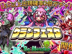 「リ・モンスター」，“グランフェスタ”が開催。世界の宿敵の肩書きを持つユニットが復刻登場