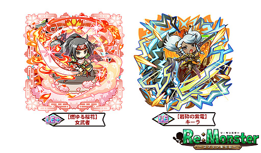 画像ギャラリー No.002のサムネイル画像 / 「リ・モンスター」,炎熱属性の女武者,雷光属性のキーラが登場