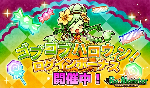 画像ギャラリー No.004のサムネイル画像 / 「リ・モンスター」,ハロウィン限定“リモンハロウィンフェス”と期間限定イベント“収穫祭のお菓子集め!”が開催