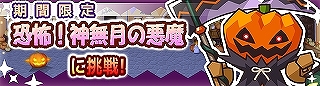 画像ギャラリー No.008のサムネイル画像 / 「リ・モンスター」,無属性ピックアップガチャと対ハロウィン神災ボスガチャ後編が配信。期間限定イベントの開催も